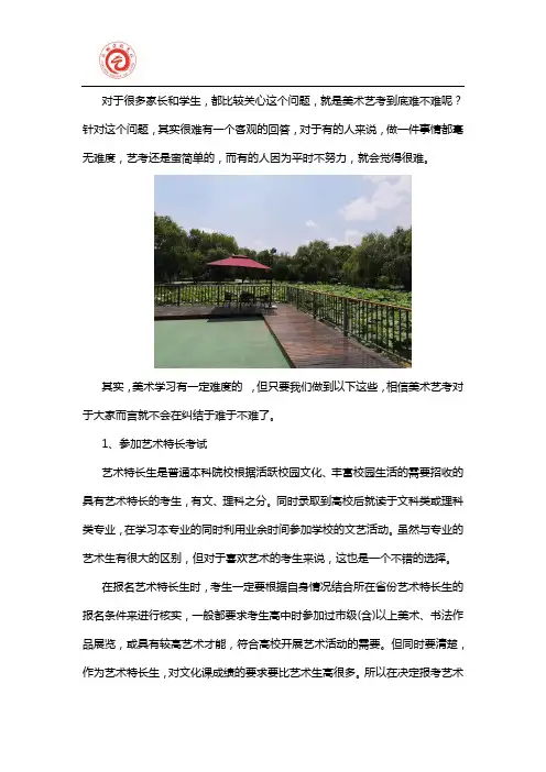 美术艺考难不难