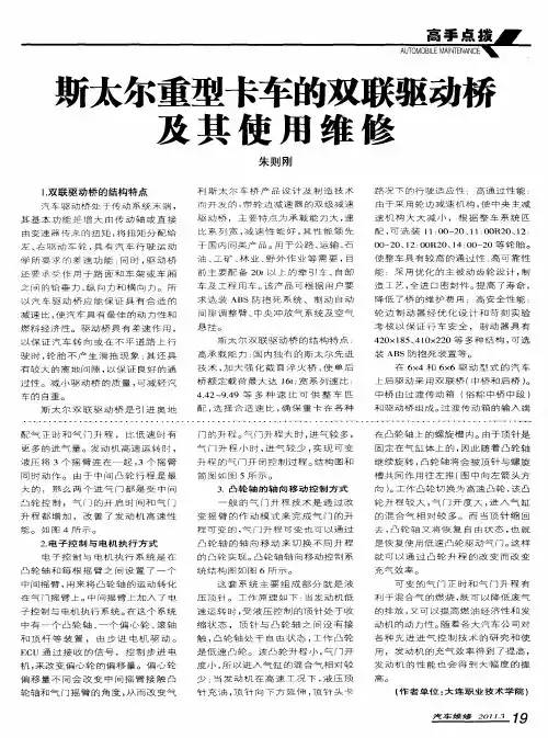 斯太尔重型卡车的双联驱动桥及其使用维修