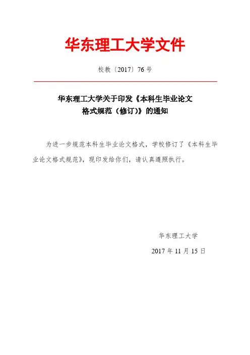 华东理工大学文件