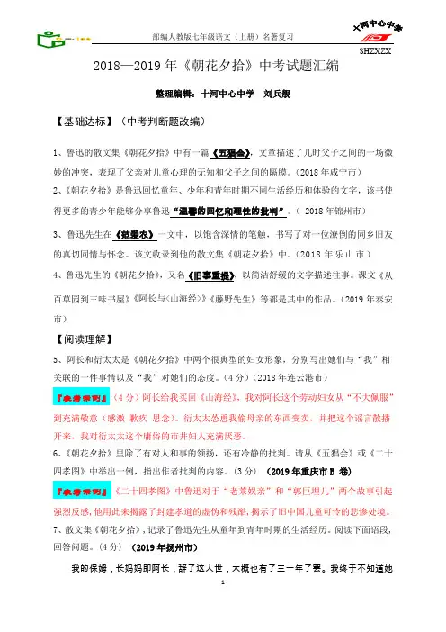 2018—2019年《朝花夕拾》中考试题汇编
