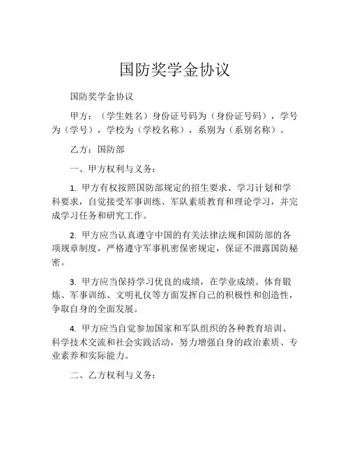 国防奖学金协议 (9)
