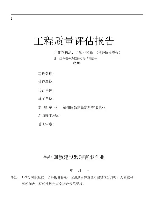 (主体钢结构)质量评估报告