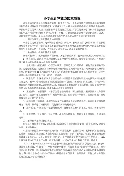 小学生计算能力的重要性