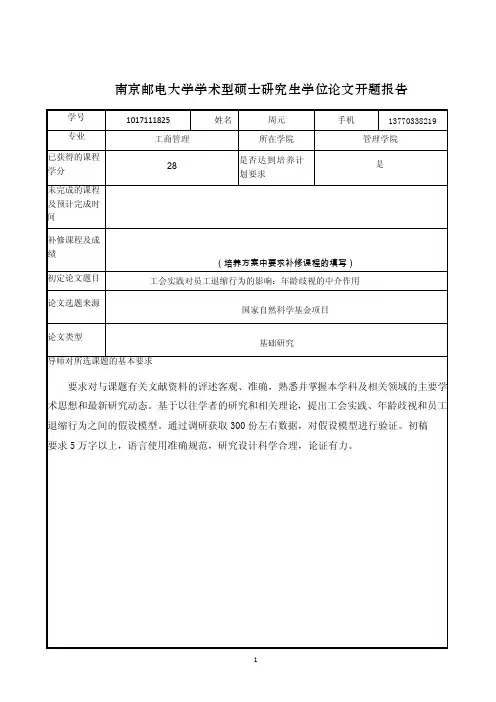开题报告——精选推荐