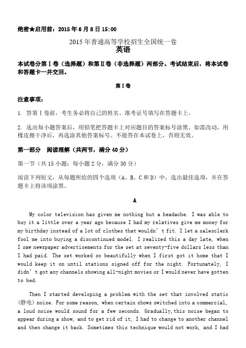 2015年高考全国新课标二卷英语试题及答案