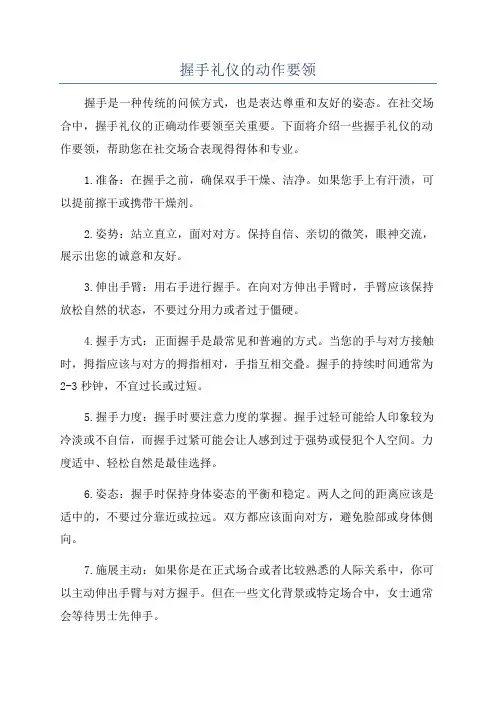 握手礼仪的动作要领