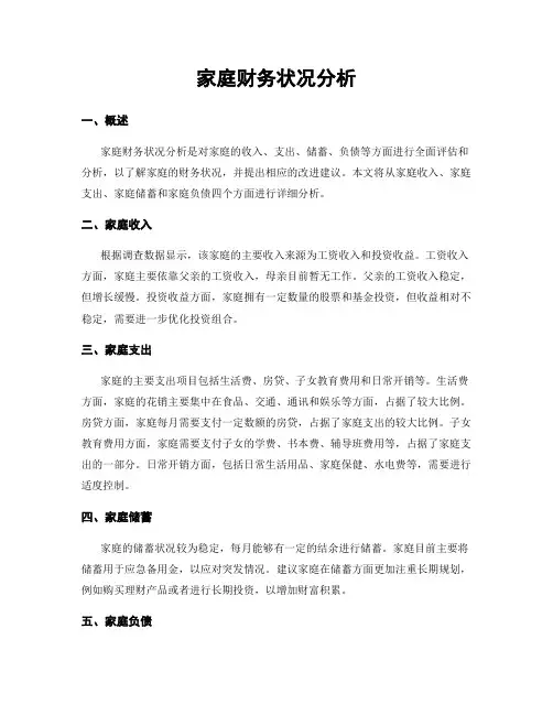 家庭财务状况分析