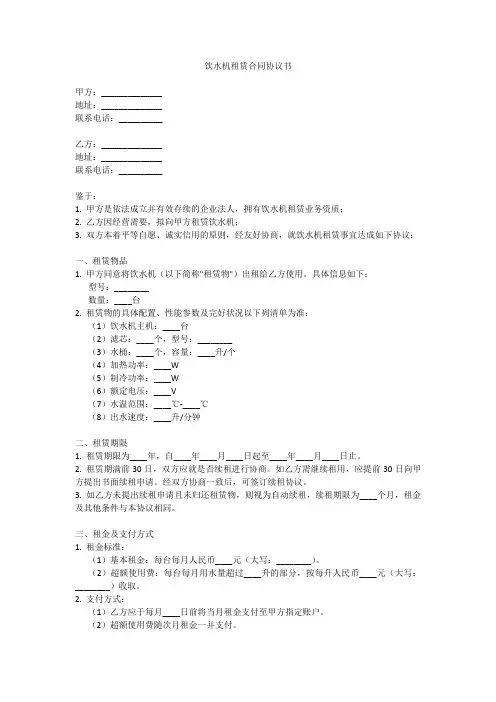 饮水机租赁合同协议书