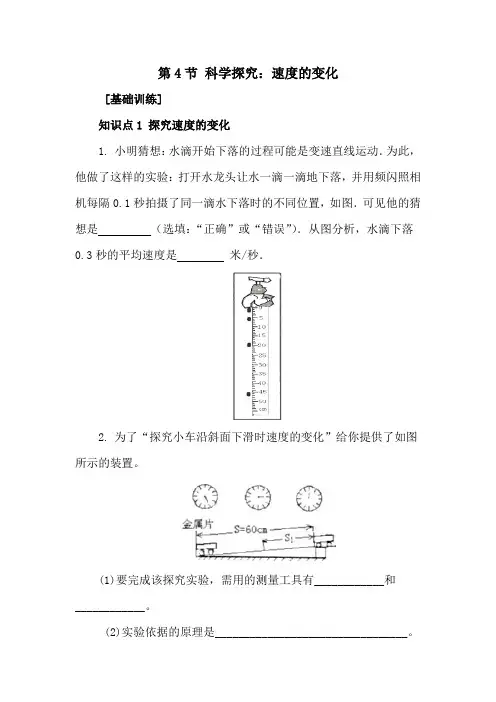 第4节 科学探究：速度的变化