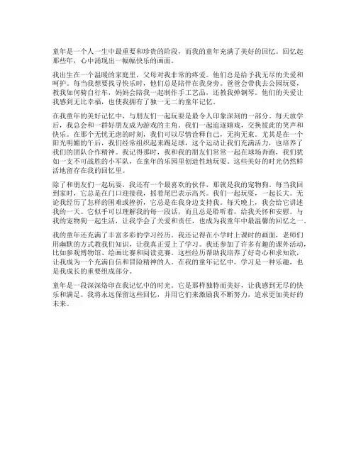 美好的童年回忆