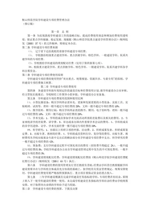 学科建设经费开支范围：