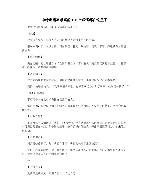 中考出错率最高的150个成语都在这里了