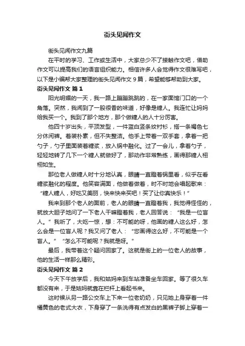 街头见闻作文