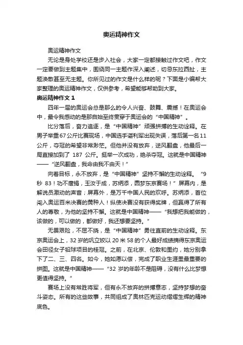 奥运精神作文