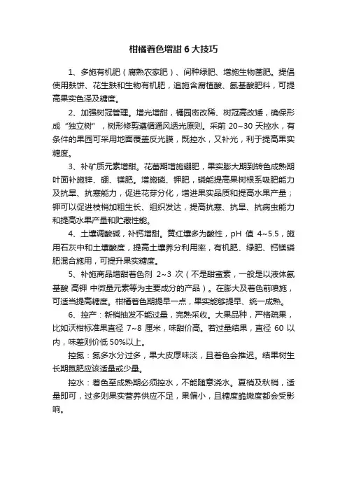 柑橘着色增甜6大技巧