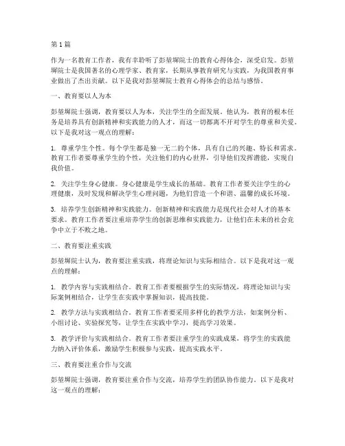 彭堃墀院士心得体会教育(3篇)