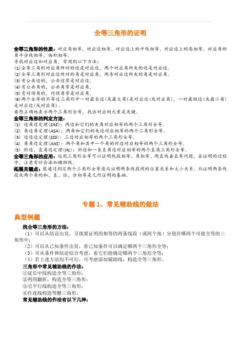 人教版八年级数学上册第十二章全等三角形证明方法归纳及典型例题