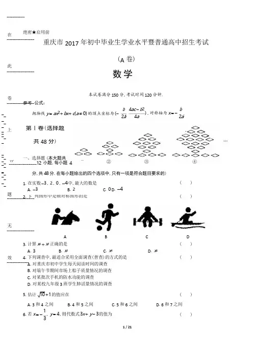 2017年重庆市中考数学试卷(含答案解析)