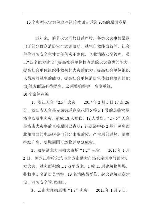 10个典型火灾案例这些经验教训告诉您80%的原因竟是
