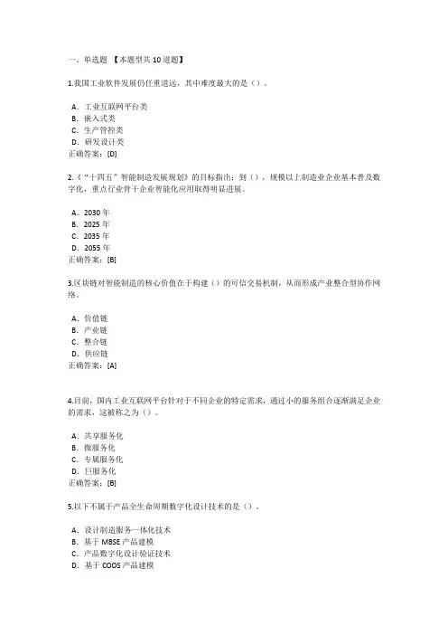 咨询工程师继续教育培训《智能工厂、数字化车间设计与实践》试题及答案