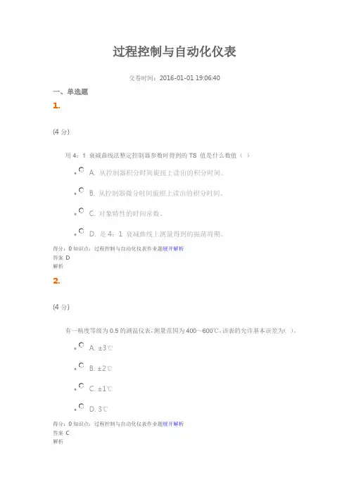 过程控制与自动化仪表