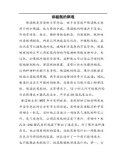 保温瓶的原理
