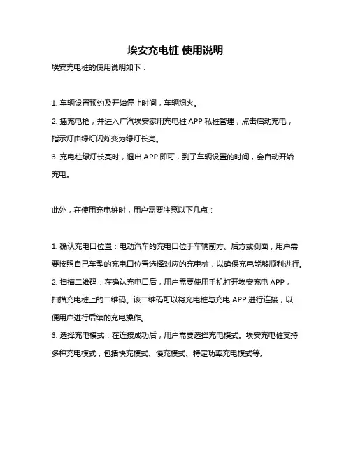 埃安充电桩 使用说明
