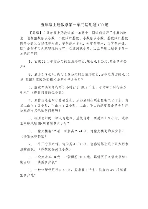 五年级上册数学第一单元应用题100道