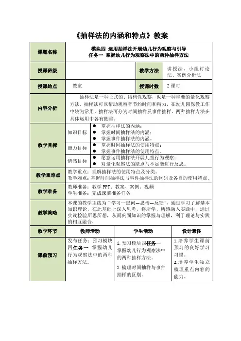 《抽样法的内涵和特点》教案