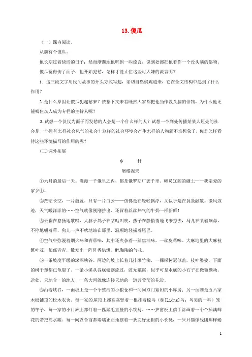 七年级语文上册 13《傻瓜》同步练习(含解析) 长版