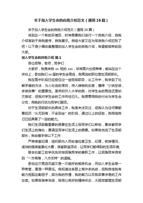 关于加入学生会的自我介绍范文（通用26篇）