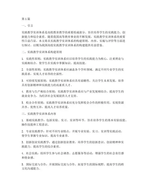 实践教学_实训体系(3篇)