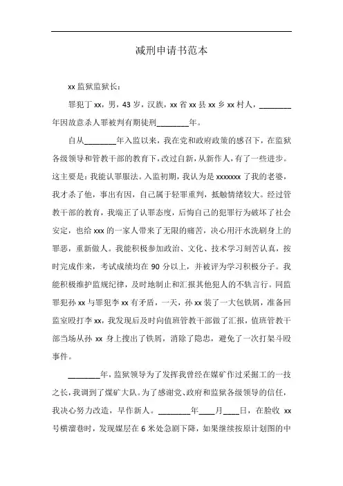 减刑申请书范本