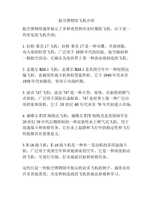 航空博物馆飞机介绍
