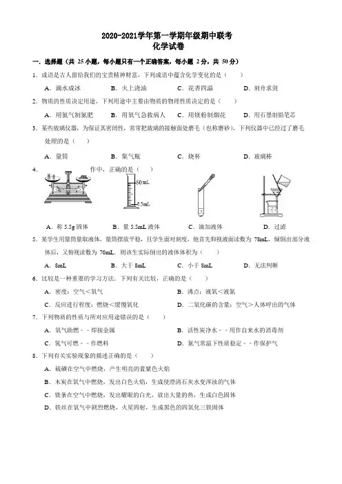 2020-2021学年人教版第一学期九年级期中化学试卷(有答案)