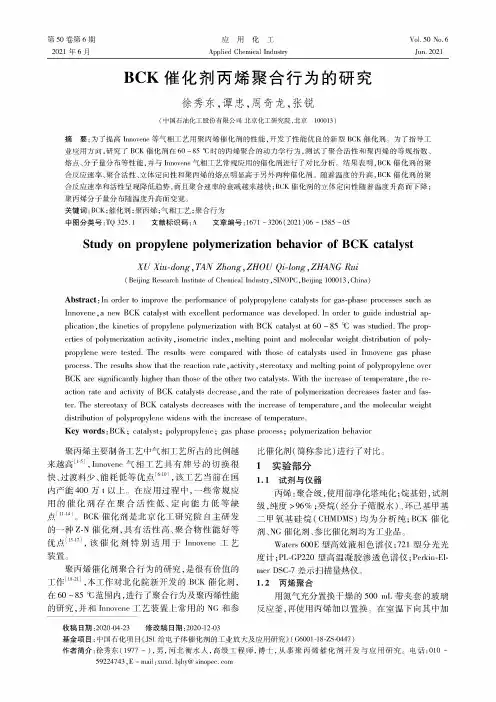 BCK催化剂丙烯聚合行为的研究