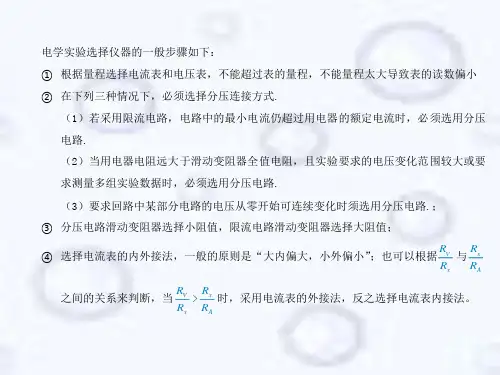 半偏法测电阻
