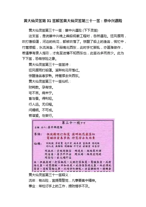 黄大仙灵签第31签解签黄大仙灵签第三十一签：蔡中兴遇险