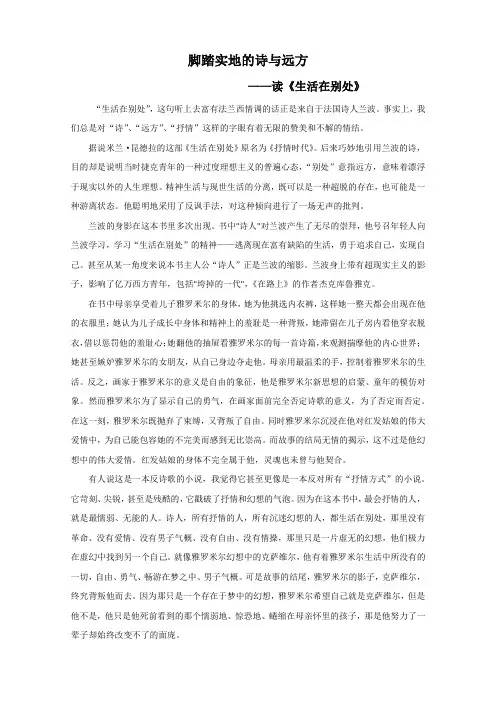 【读后感】《生活在别处》_129156