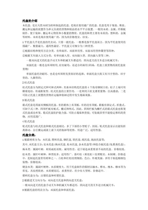 托盘的介绍