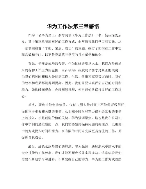 华为工作法第三章感悟