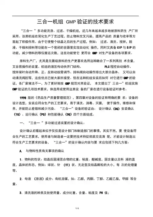 三合一机组验证
