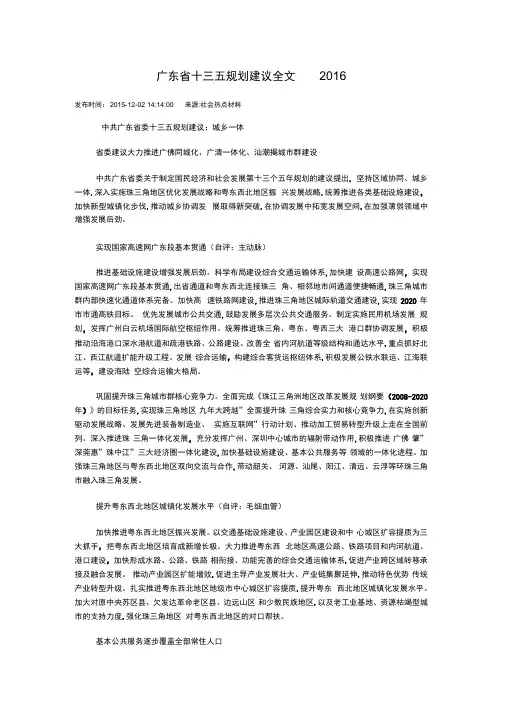 广东省十三五规划建议全文2016