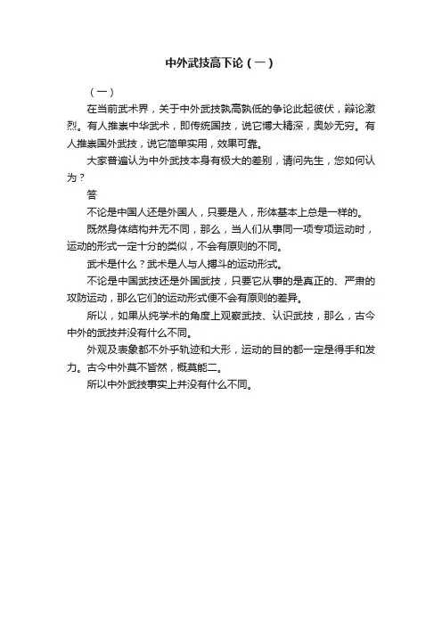 中外武技高下论（一）