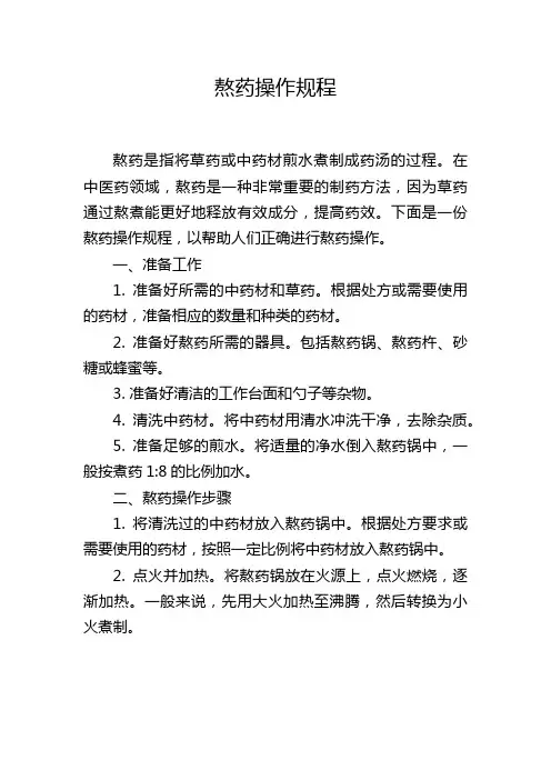 熬药操作规程
