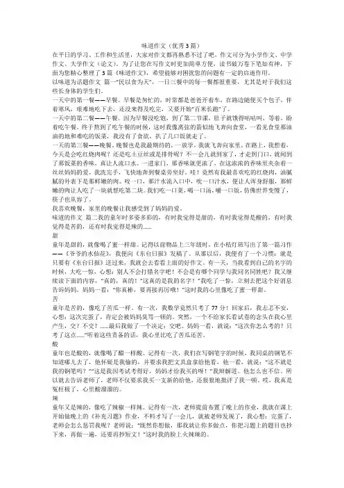 味道作文(优秀3篇)