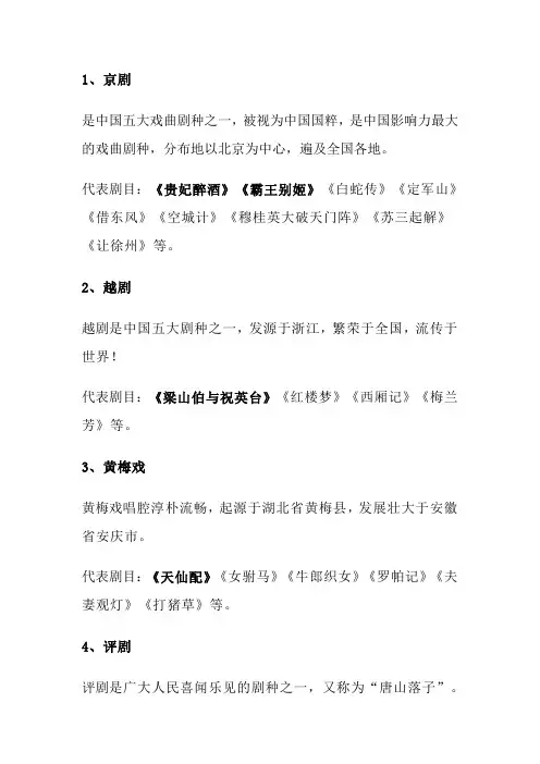 16种戏曲及其代表作