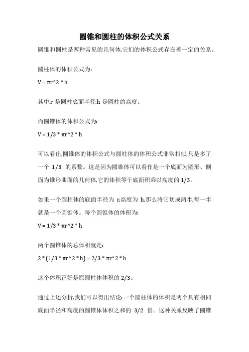 圆锥和圆柱的体积公式关系