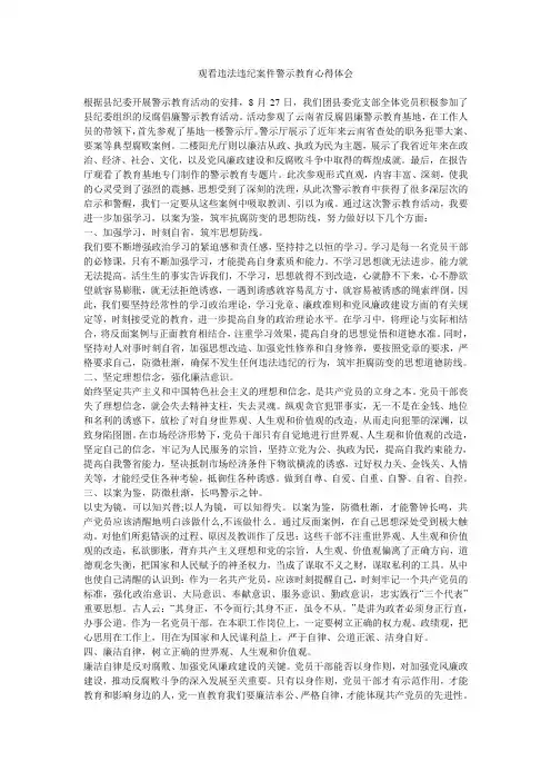 观看违法违纪案件警示教育心得体会