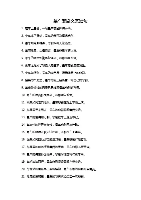 晕车悲剧文案短句